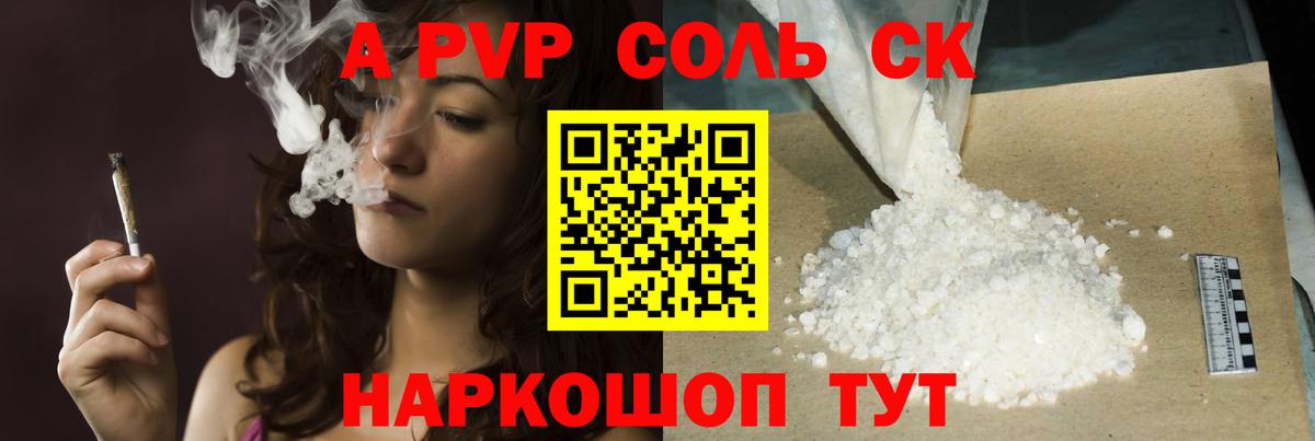 APVP  наркошоп  Вход с VPN  А ПВП Соль  Alpha-PVP кристаллы  Белебей  Альфа ПВП Соль 