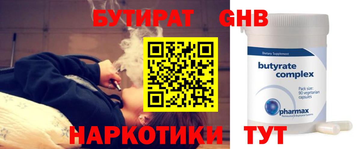 БУТИРАТ  Бутират GHB  Вход с VPN  Белебей 