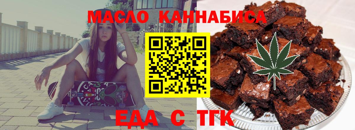 Еда ТГК марихуана Белебей