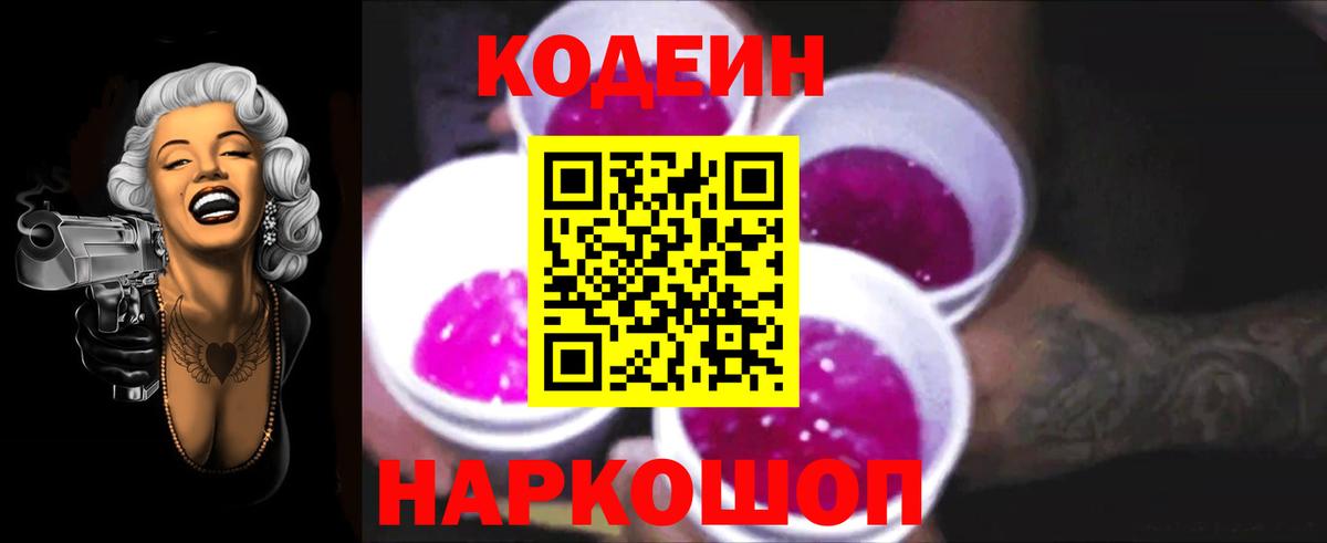 Белебей  Codein напиток Lean (лин)  Кодеин напиток Lean (лин)  Вход с VPN 