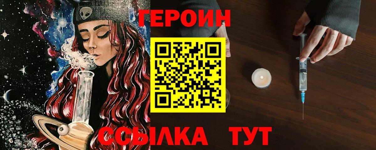 Героин VHQ Белебей