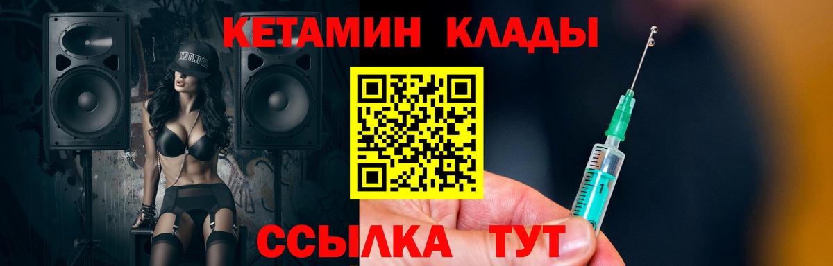Белебей  КЕТАМИН VHQ  Вход с VPN 