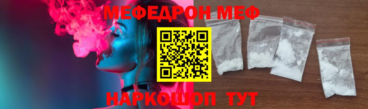 МЯУ-МЯУ  Мефедрон VHQ  Меф mephedrone  Вход с VPN  Белебей 