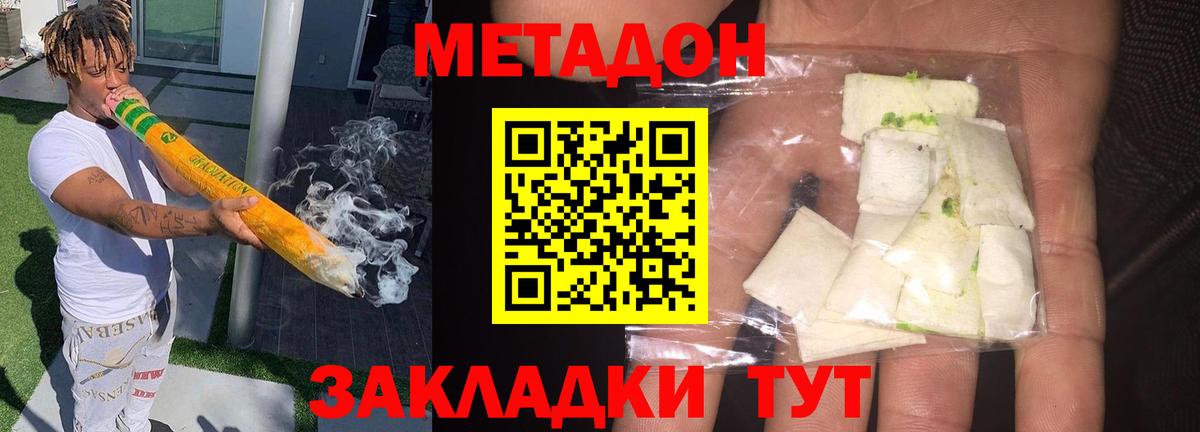 Метадон белоснежный Белебей